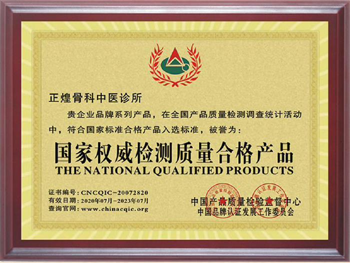 國家權(quán)威檢測質(zhì)量合格產(chǎn)品